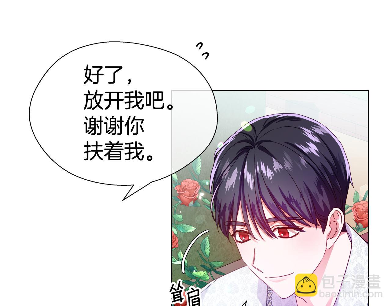 《哥哥们只会心疼我》第36话 被缠上了 第21页