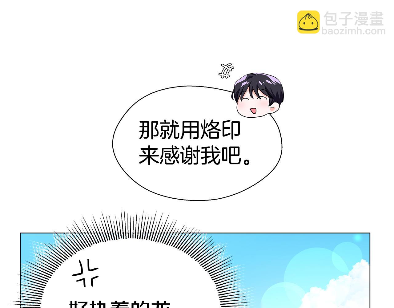 《哥哥们只会心疼我》第36话 被缠上了 第23页