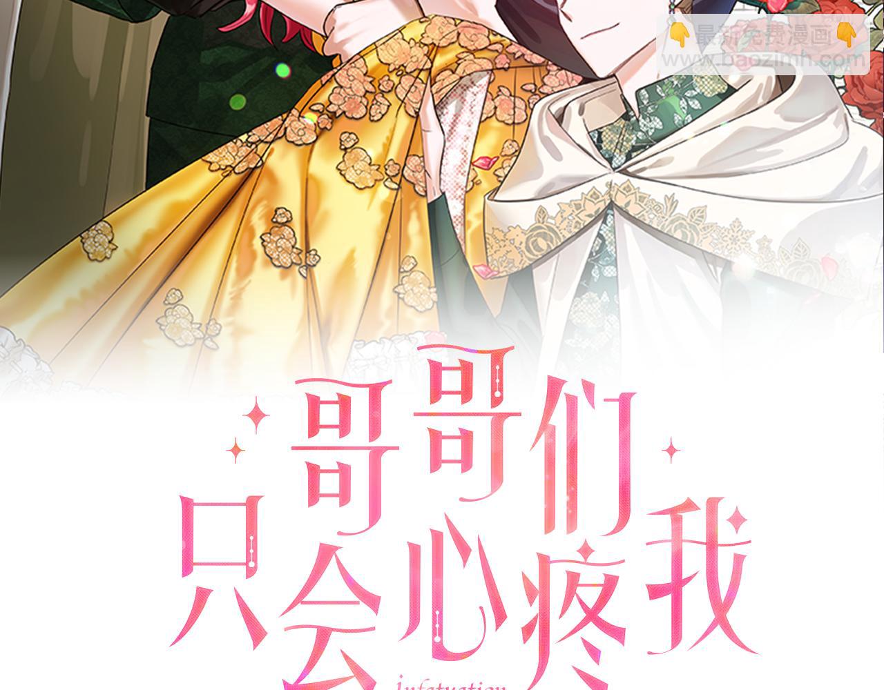 《哥哥们只会心疼我》第36话 被缠上了 第27页