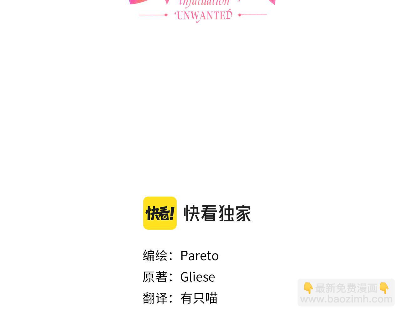 《哥哥们只会心疼我》第36话 被缠上了 第28页