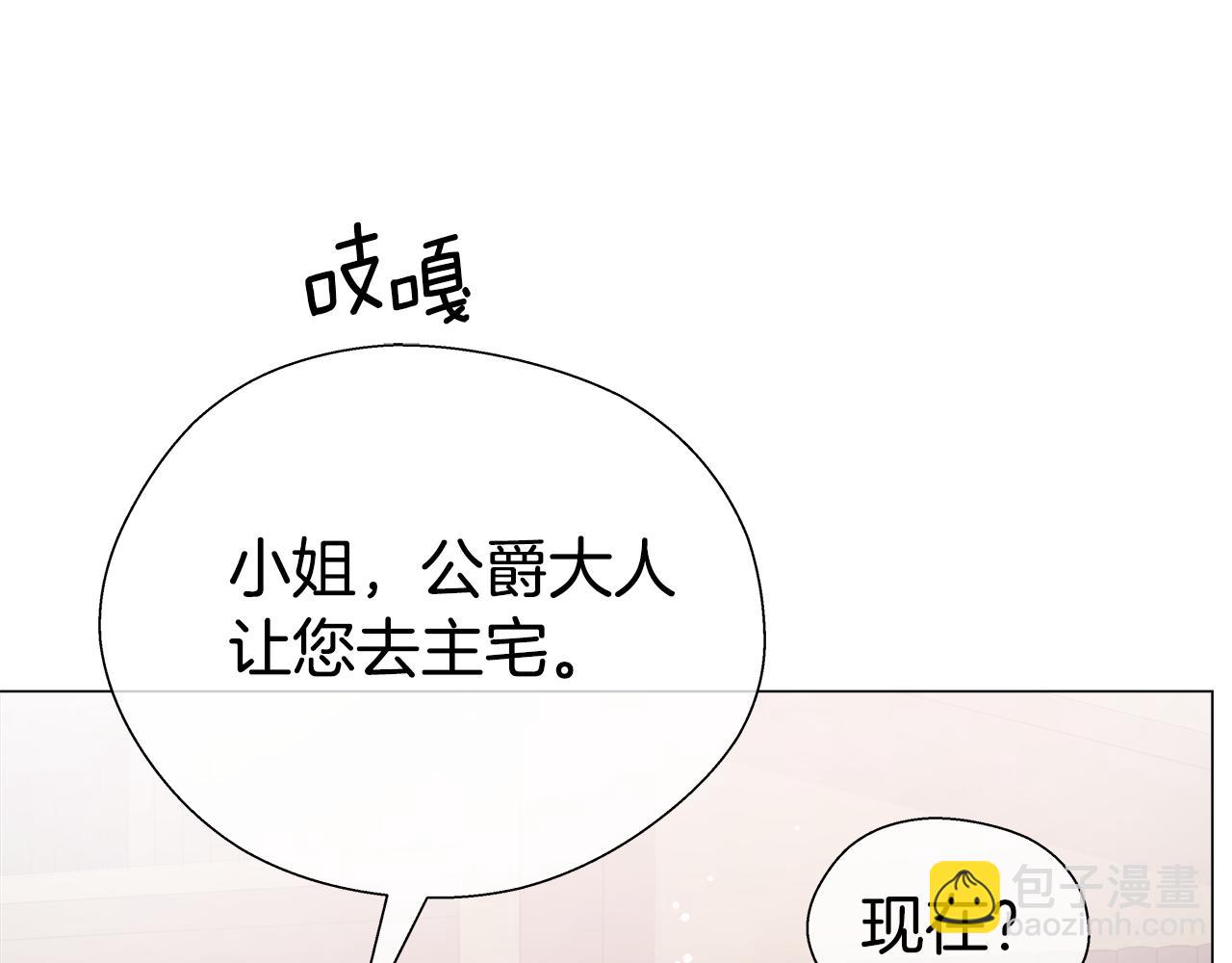《哥哥们只会心疼我》第36话 被缠上了 第31页
