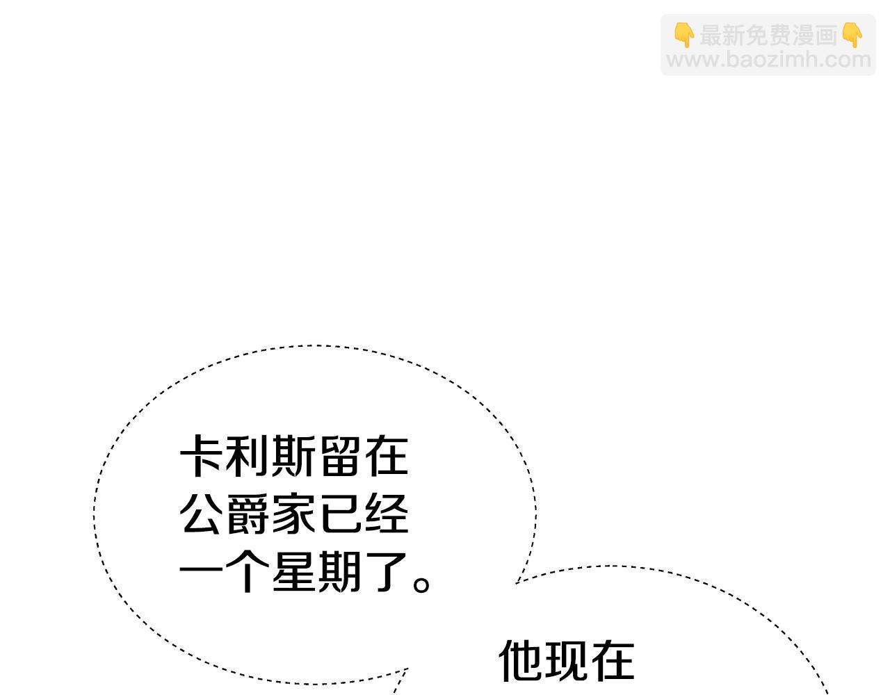 《哥哥们只会心疼我》第36话 被缠上了 第36页