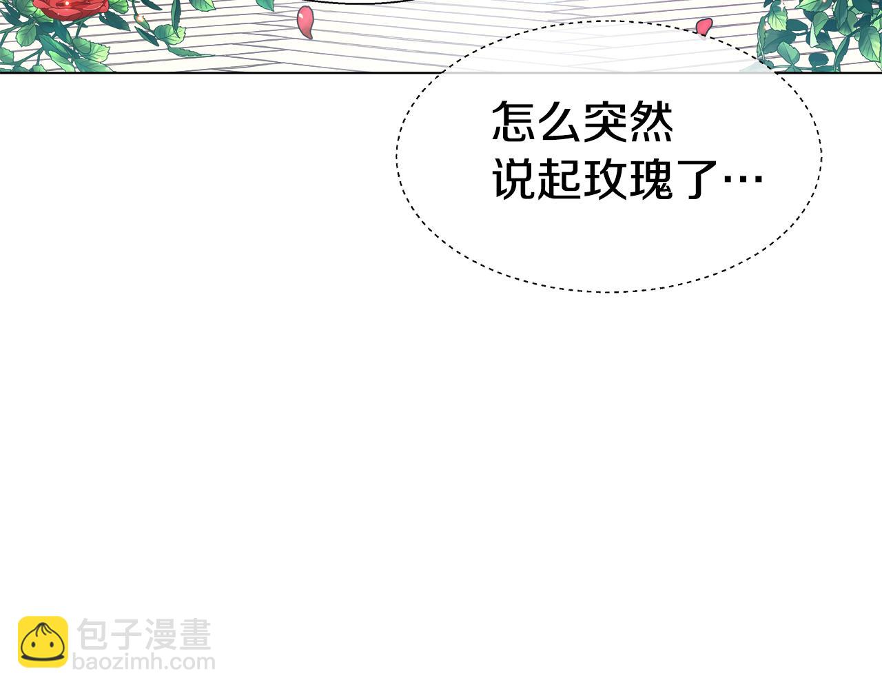《哥哥们只会心疼我》第36话 被缠上了 第3页