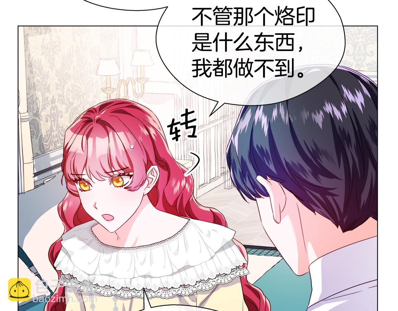《哥哥们只会心疼我》第35话 纠缠不休 第11页