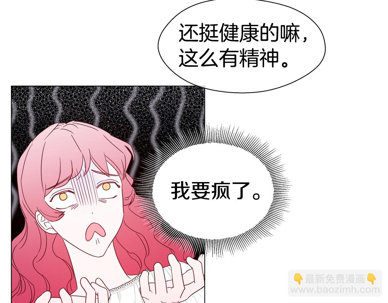 《哥哥们只会心疼我》第35话 纠缠不休 第17页