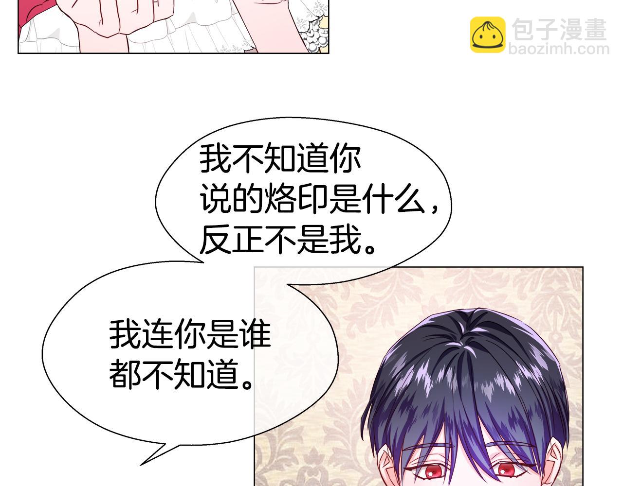 《哥哥们只会心疼我》第35话 纠缠不休 第18页