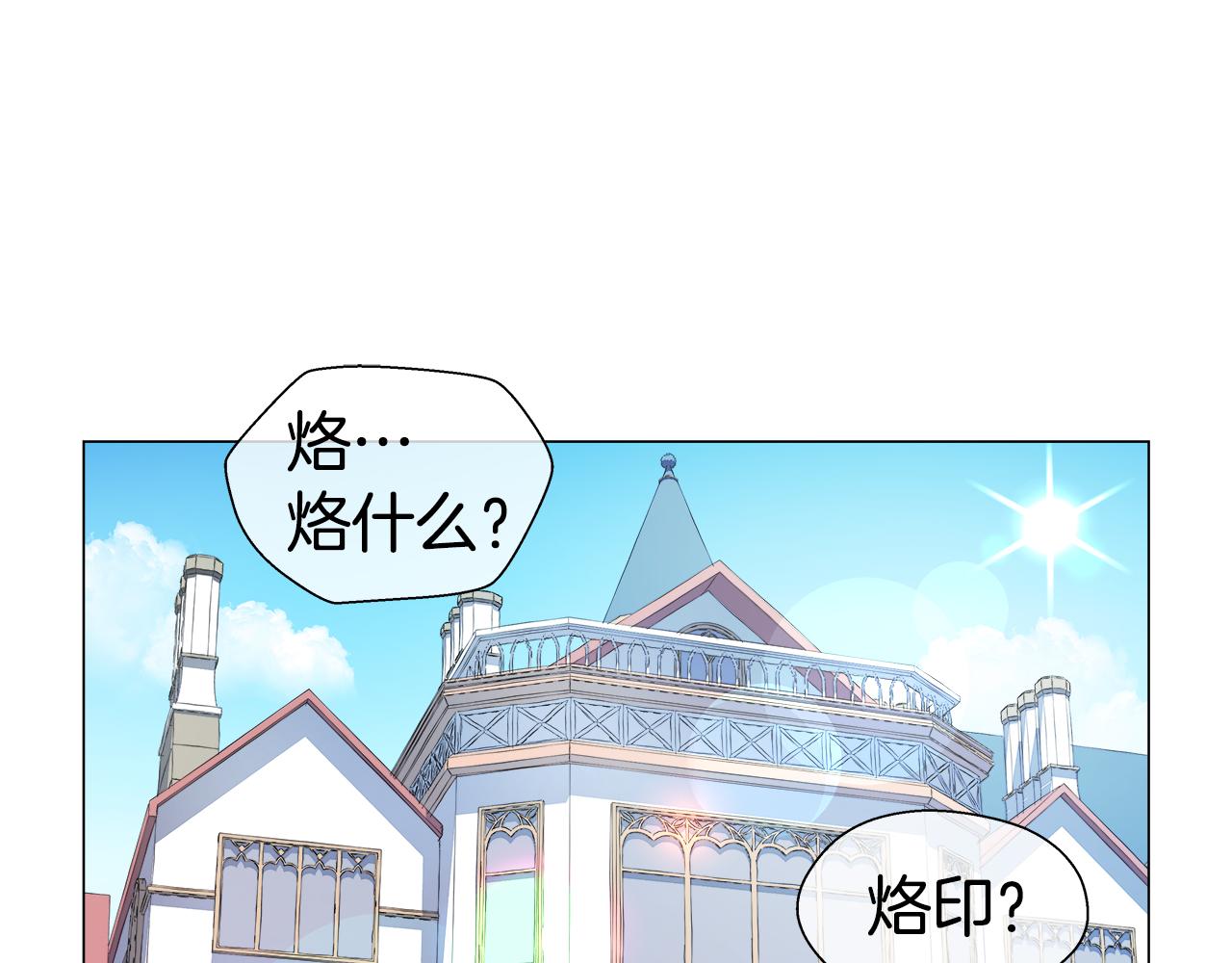 《哥哥们只会心疼我》第35话 纠缠不休 第1页