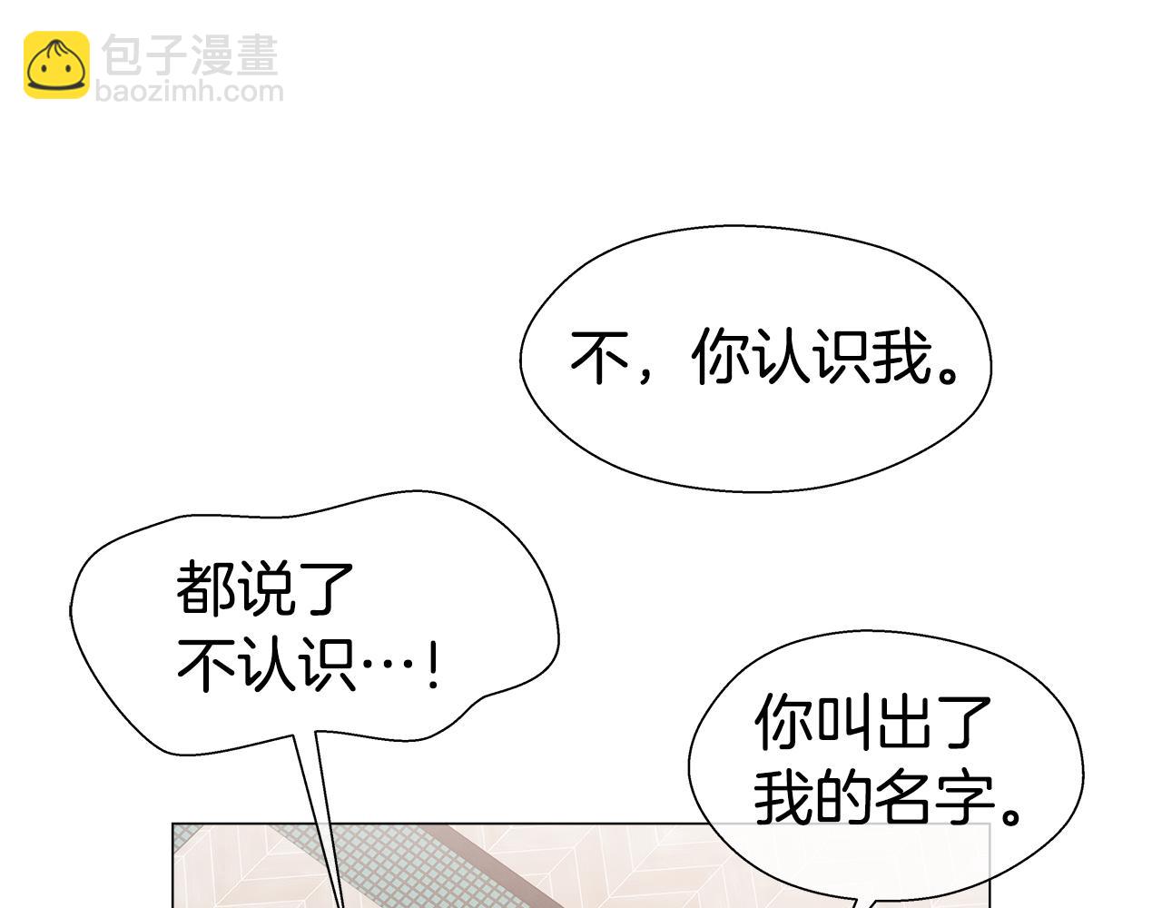 《哥哥们只会心疼我》第35话 纠缠不休 第20页