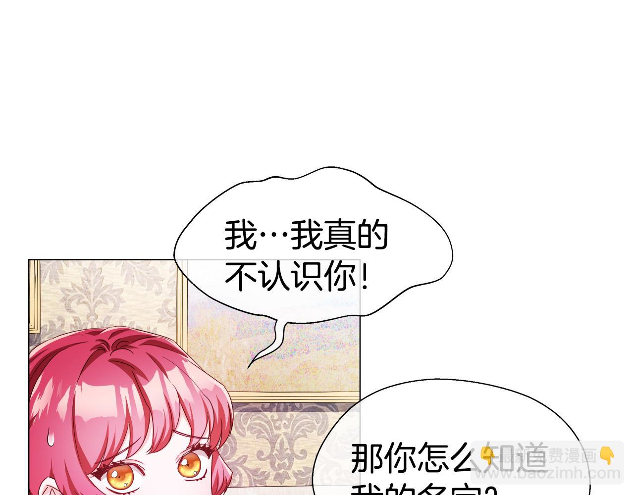 《哥哥们只会心疼我》第35话 纠缠不休 第25页