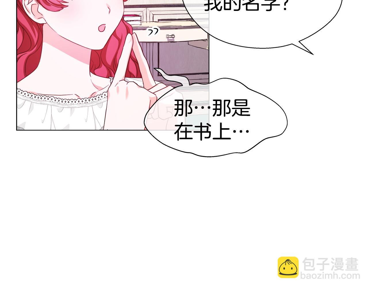 《哥哥们只会心疼我》第35话 纠缠不休 第26页