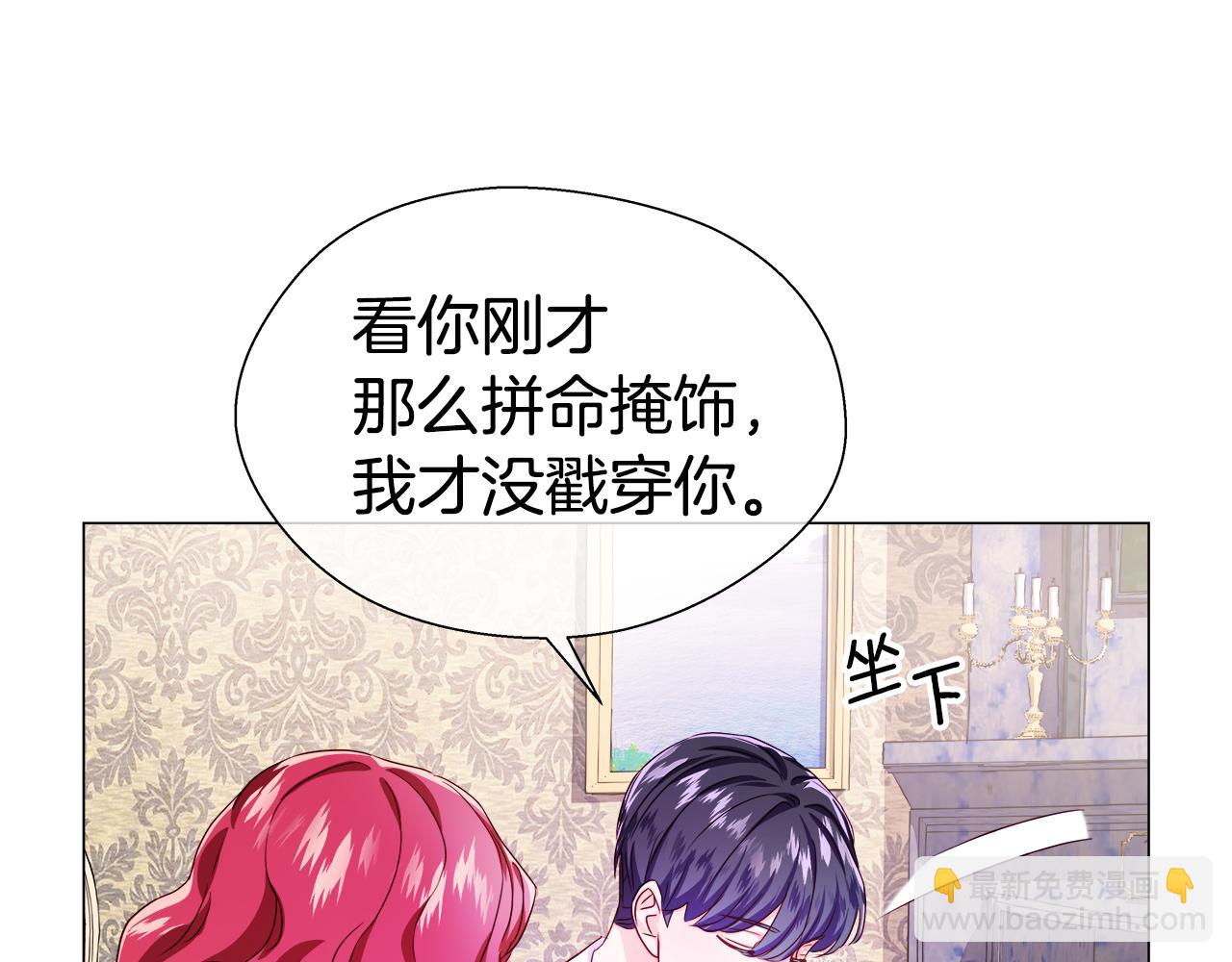 《哥哥们只会心疼我》第35话 纠缠不休 第27页