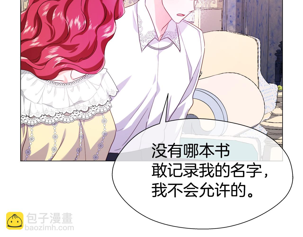 《哥哥们只会心疼我》第35话 纠缠不休 第28页