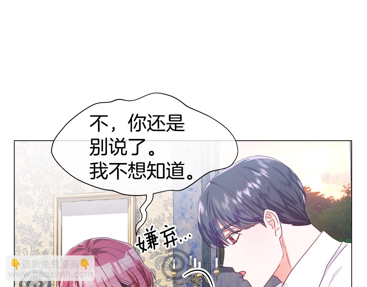 《哥哥们只会心疼我》第35话 纠缠不休 第3页