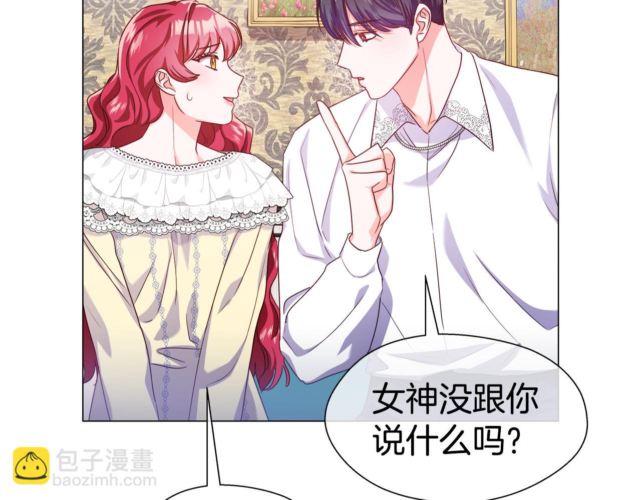 《哥哥们只会心疼我》第35话 纠缠不休 第43页