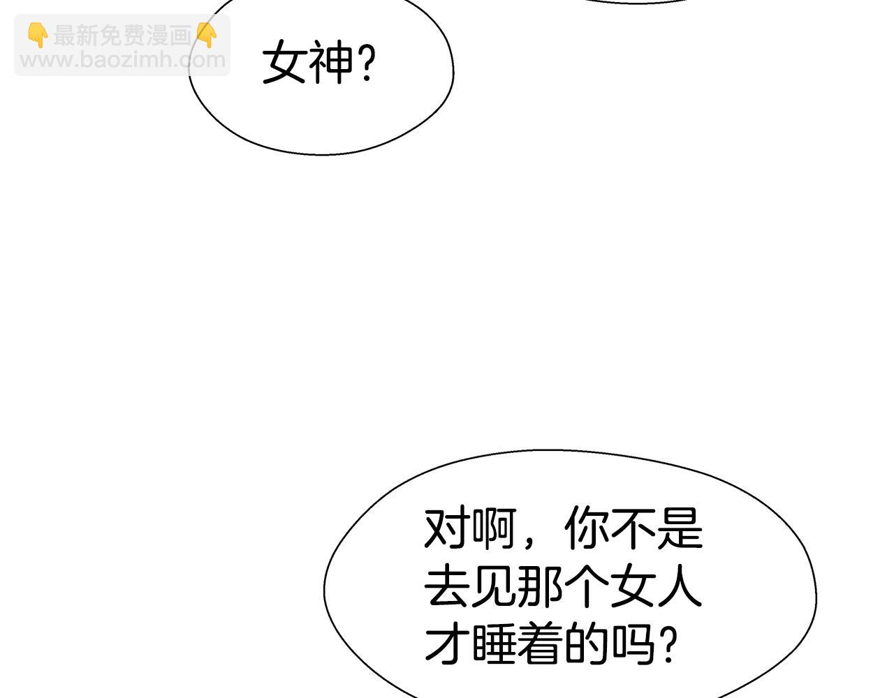 《哥哥们只会心疼我》第35话 纠缠不休 第44页
