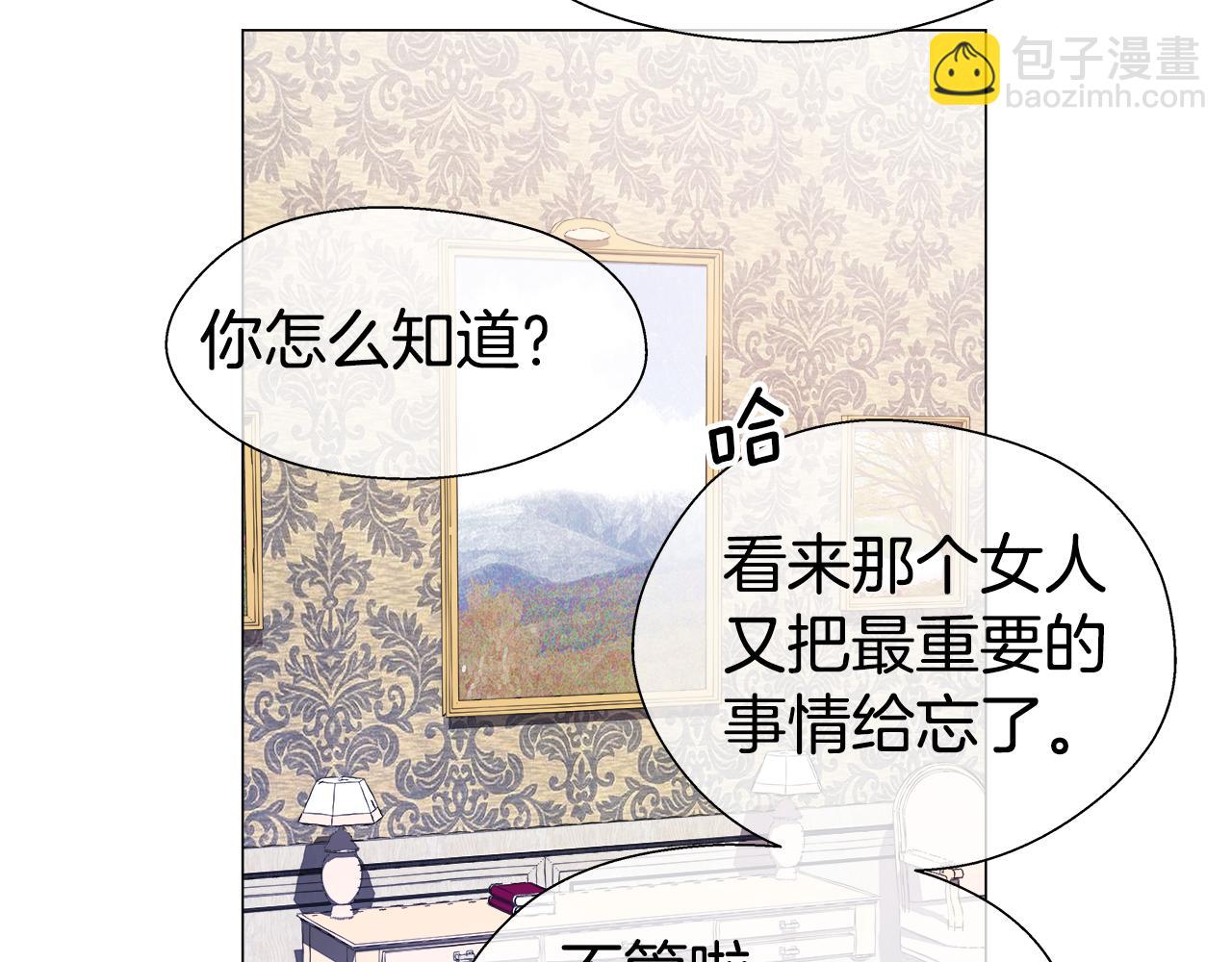 《哥哥们只会心疼我》第35话 纠缠不休 第45页