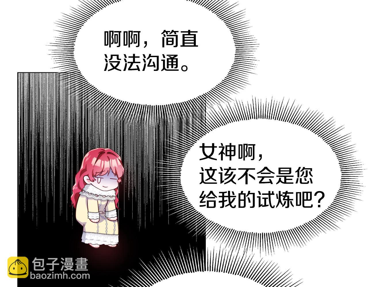 《哥哥们只会心疼我》第35话 纠缠不休 第47页
