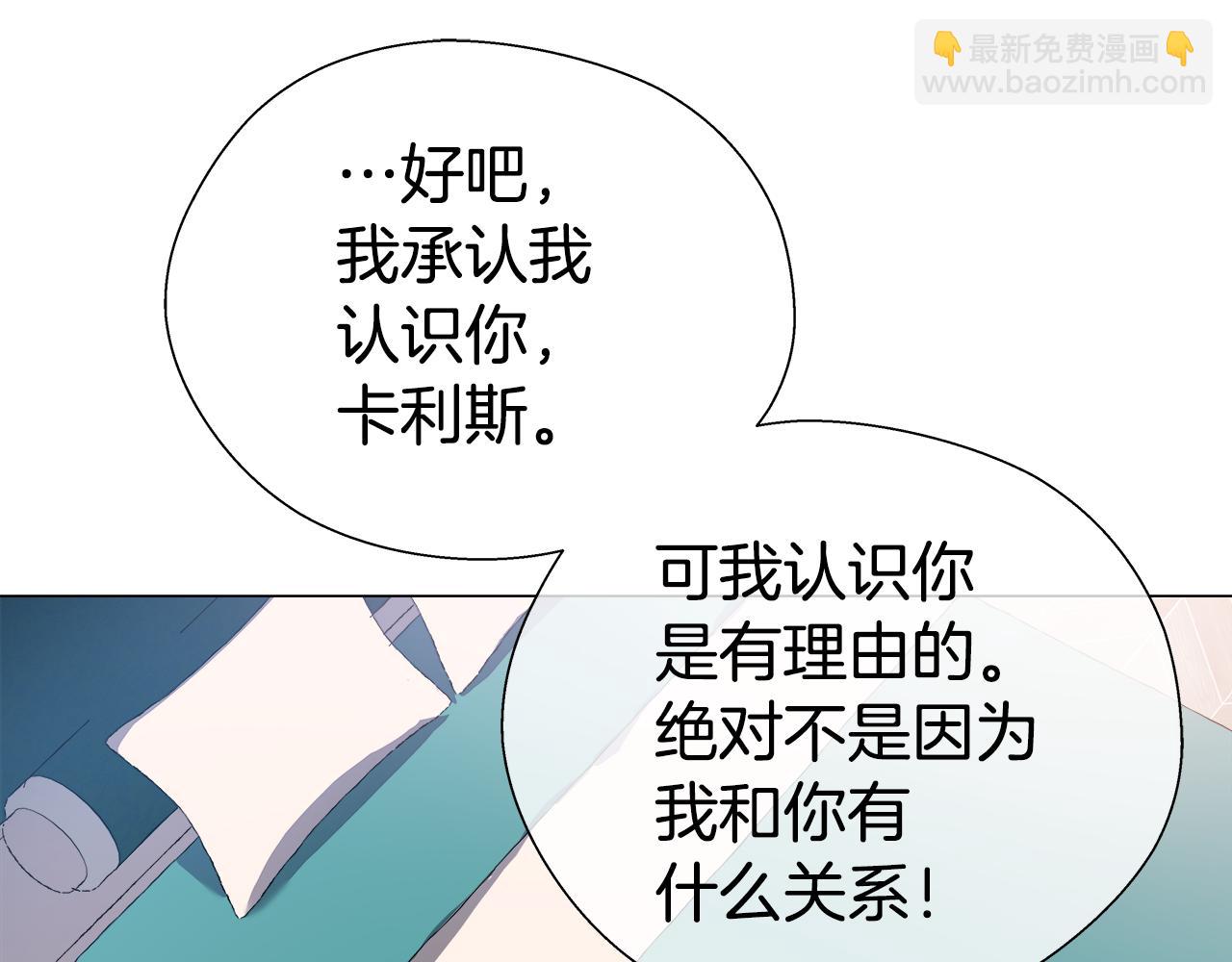 《哥哥们只会心疼我》第35话 纠缠不休 第49页