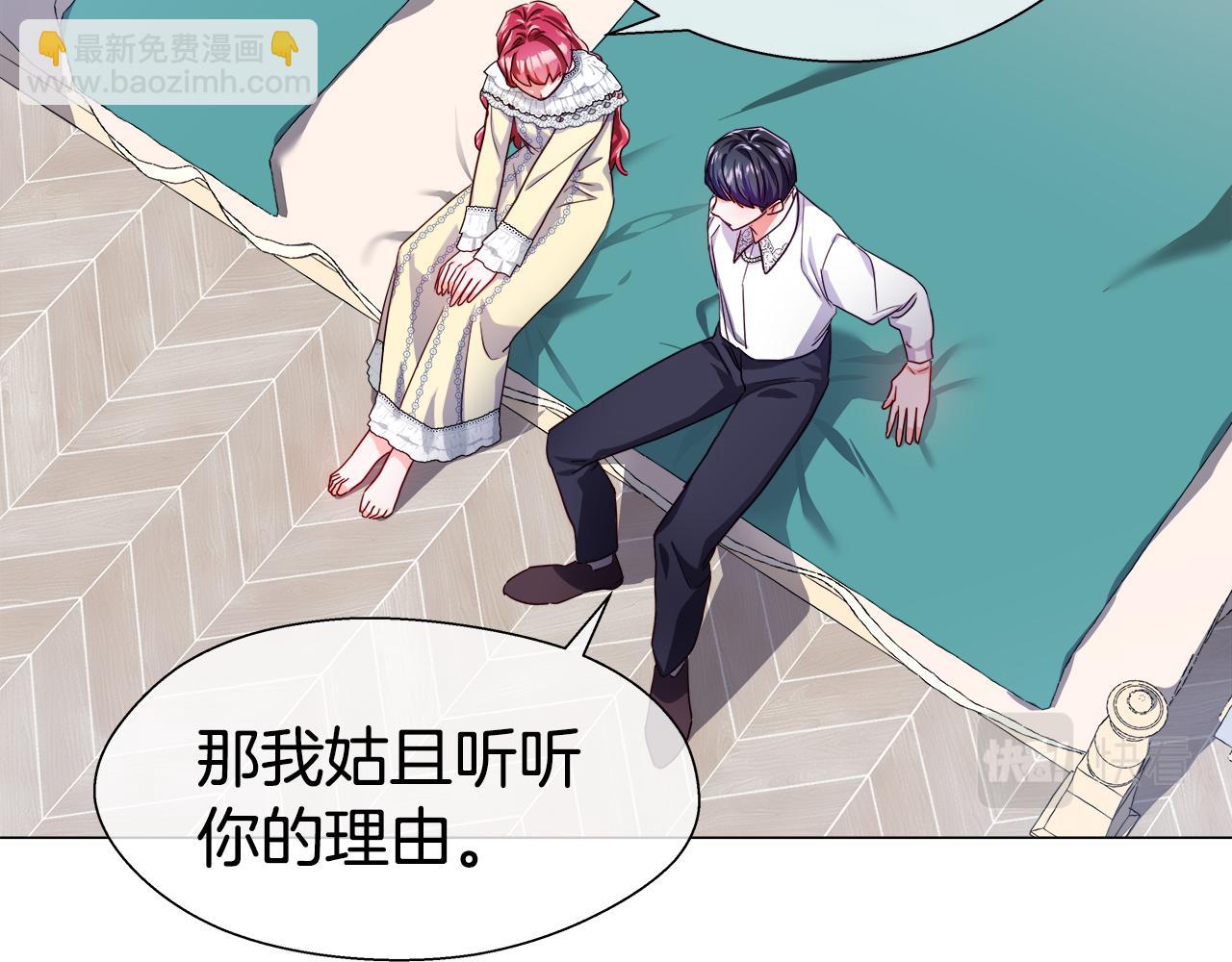 《哥哥们只会心疼我》第35话 纠缠不休 第50页