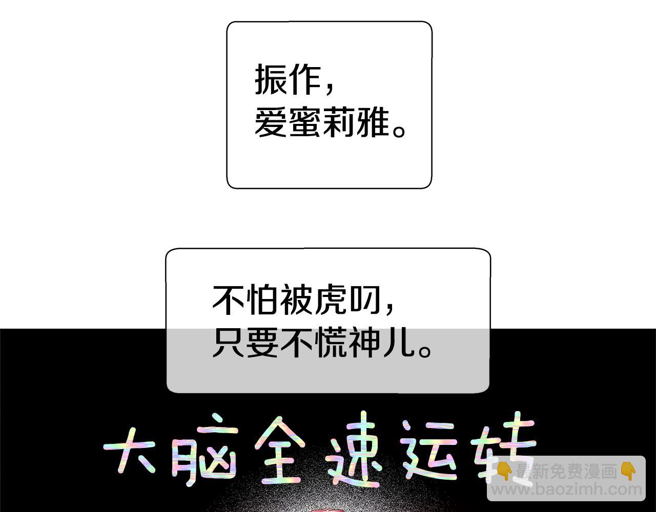 《哥哥们只会心疼我》第35话 纠缠不休 第8页