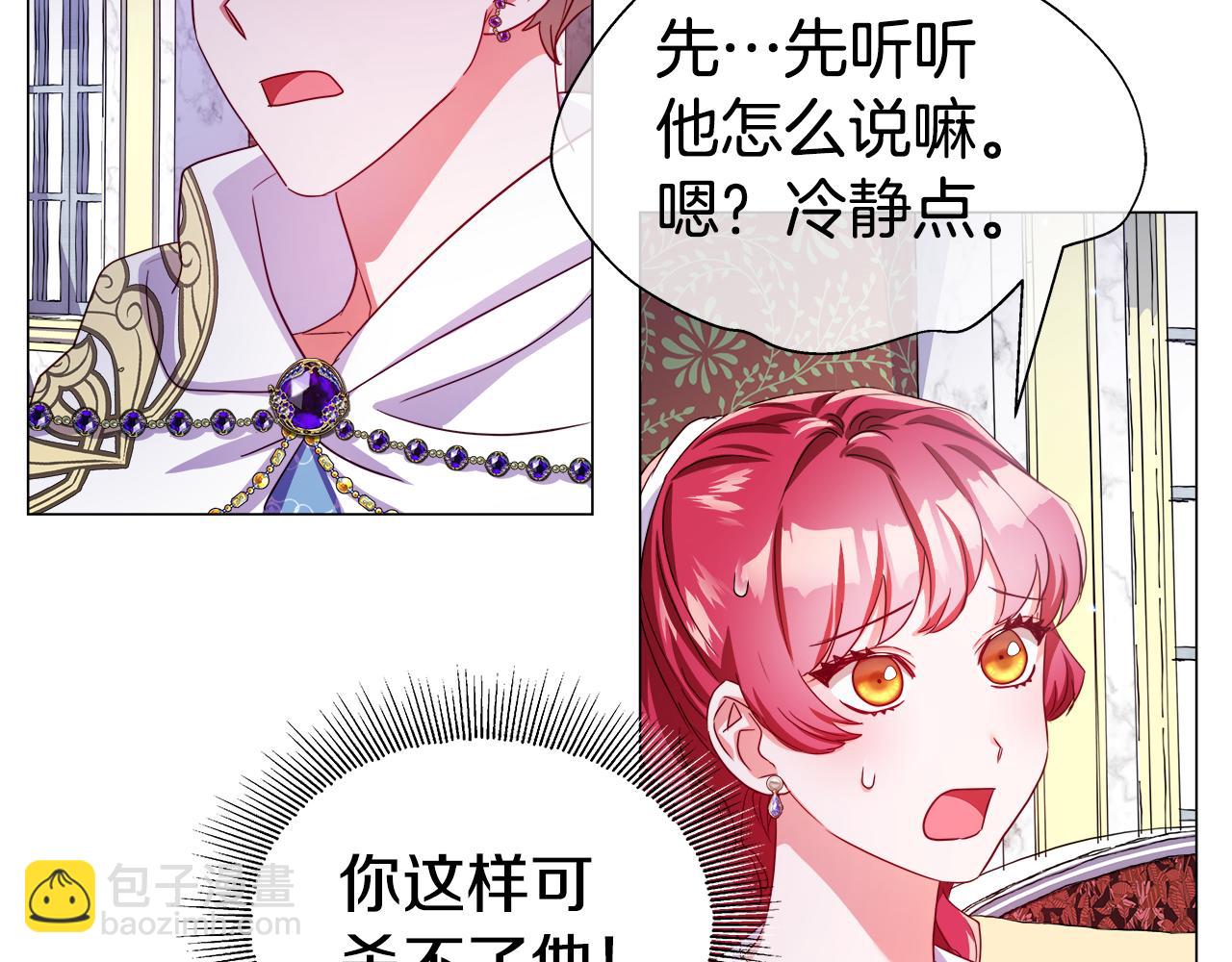 《哥哥们只会心疼我》第37话 如此简单 第18页