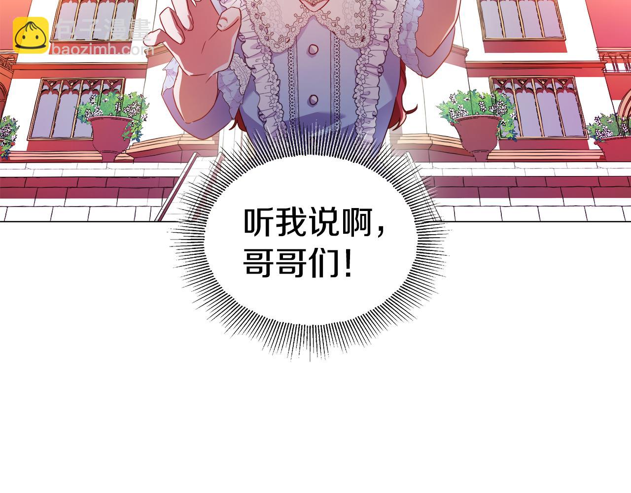 《哥哥们只会心疼我》第37话 如此简单 第21页