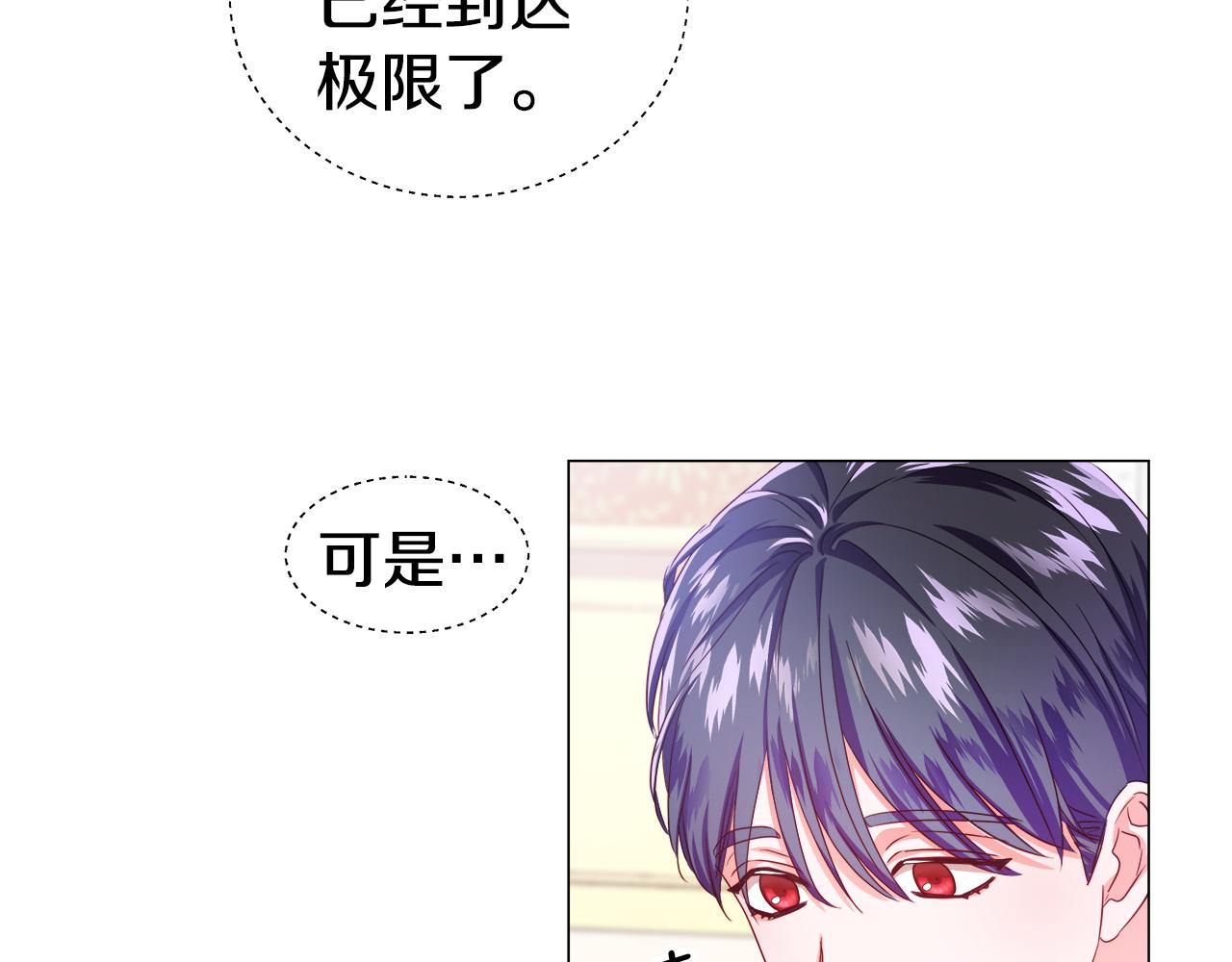 《哥哥们只会心疼我》第37话 如此简单 第30页