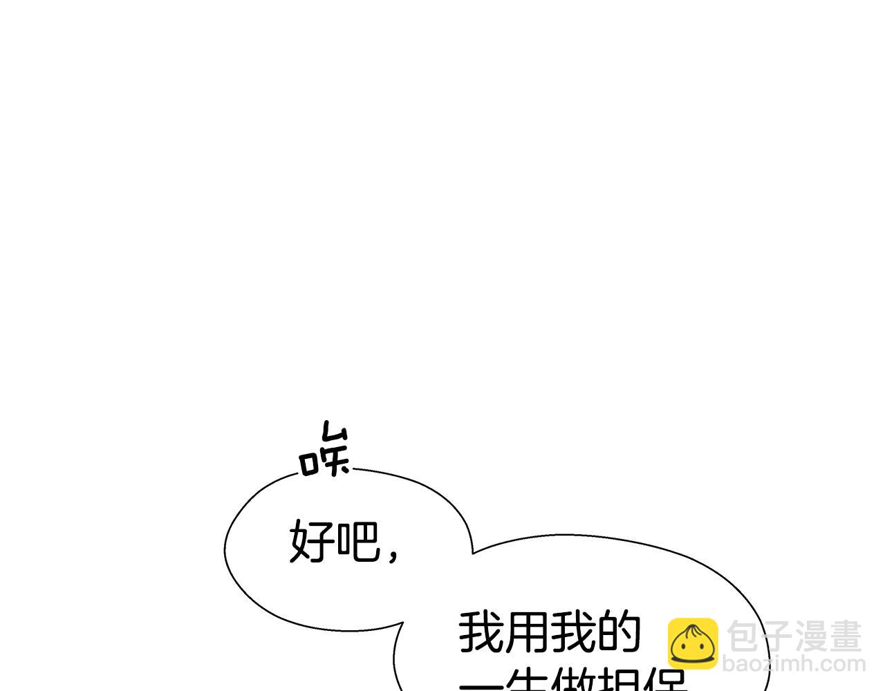 《哥哥们只会心疼我》第37话 如此简单 第38页