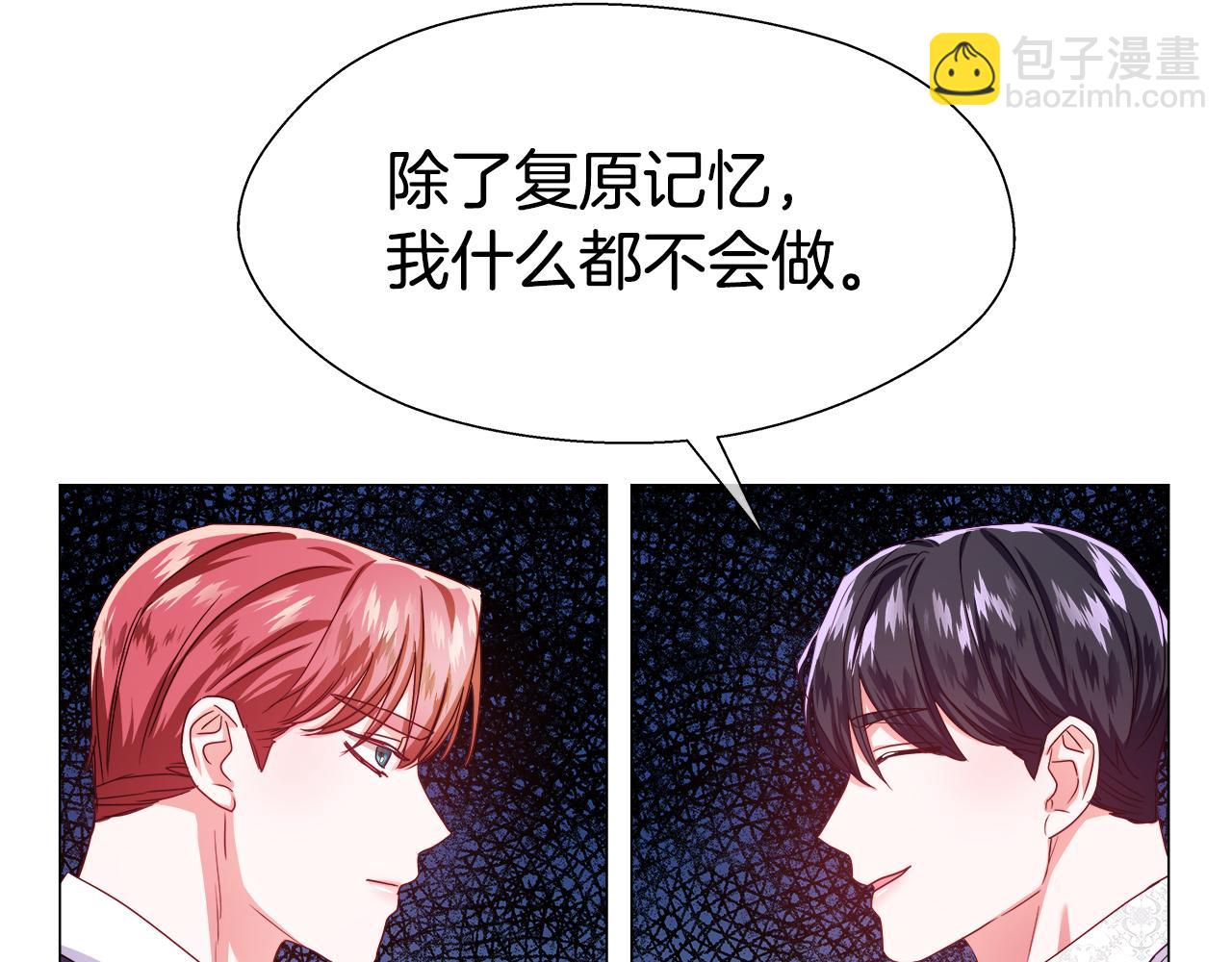 《哥哥们只会心疼我》第37话 如此简单 第41页