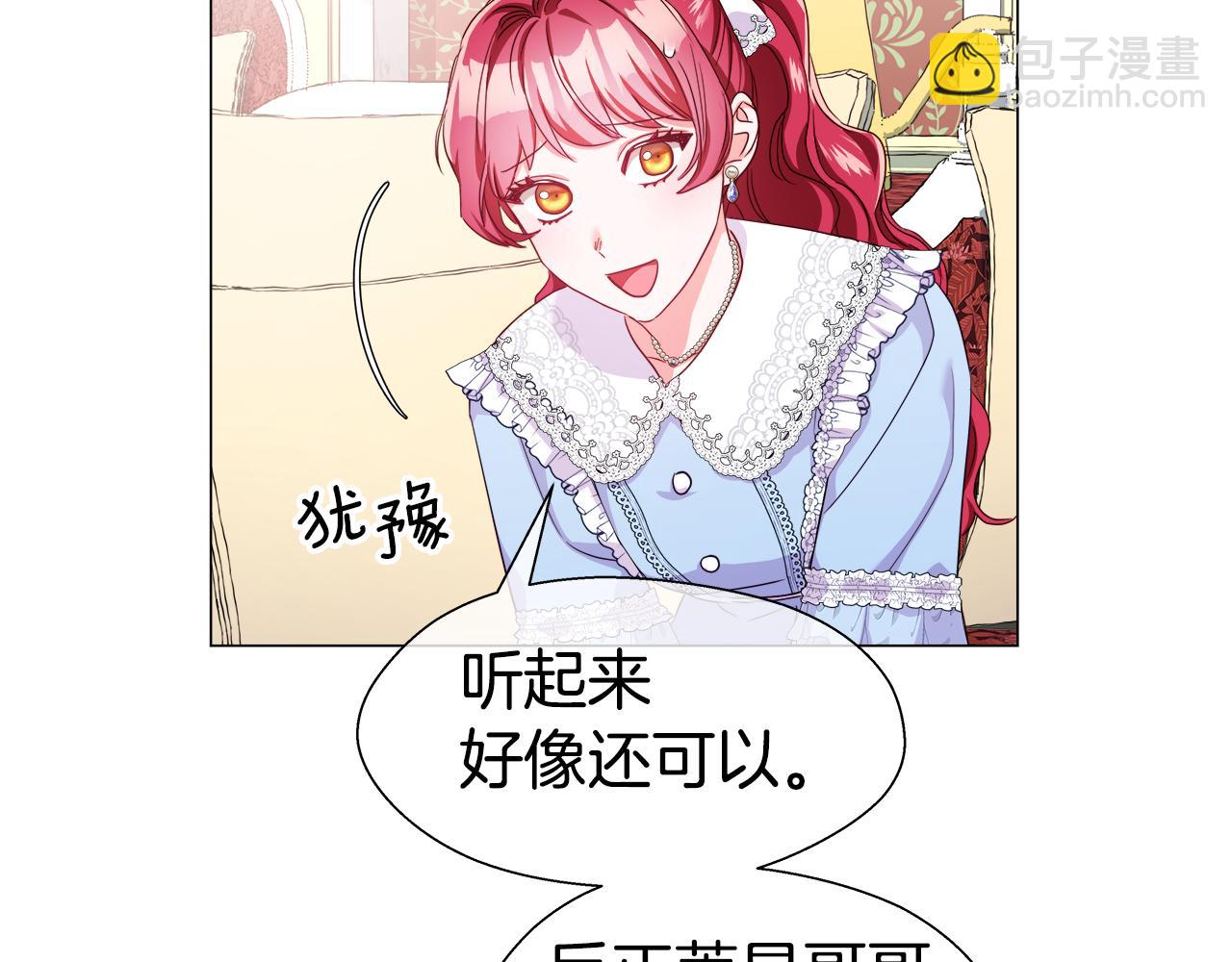 《哥哥们只会心疼我》第37话 如此简单 第44页