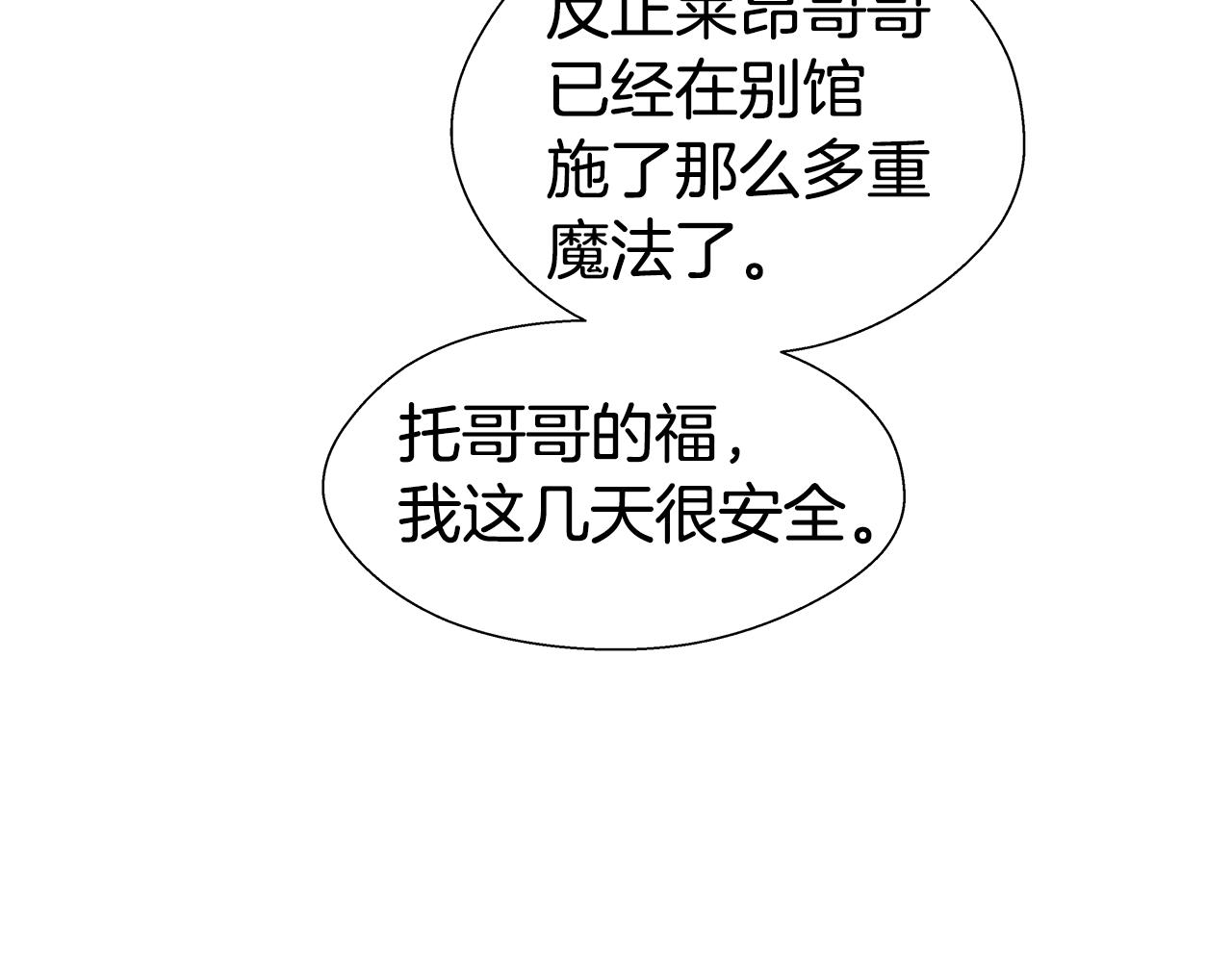 《哥哥们只会心疼我》第37话 如此简单 第45页