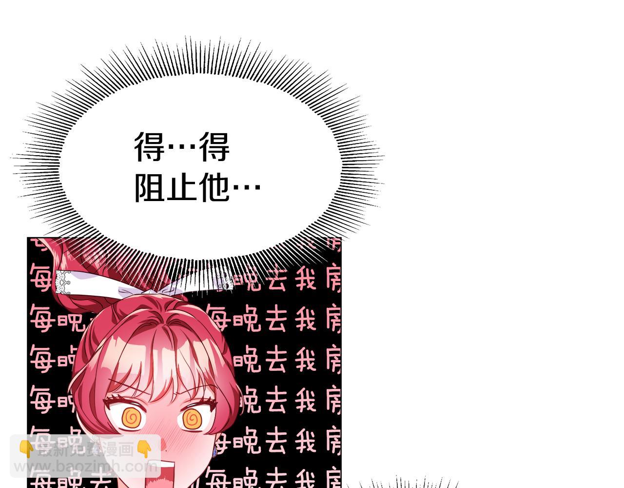 《哥哥们只会心疼我》第37话 如此简单 第5页