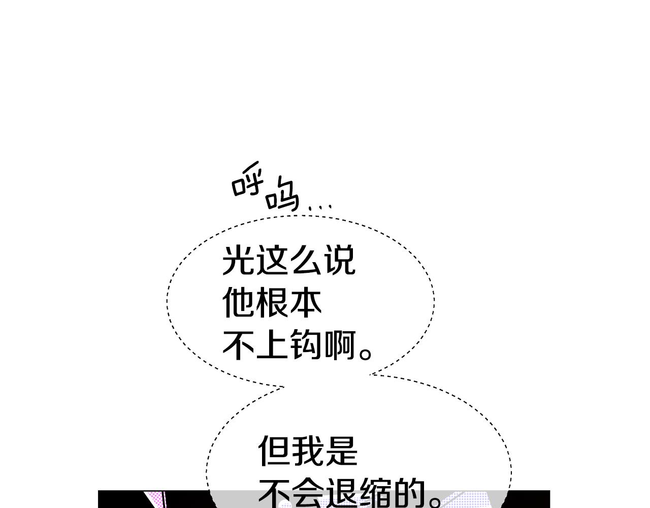 《哥哥们只会心疼我》第38话 成交 第13页