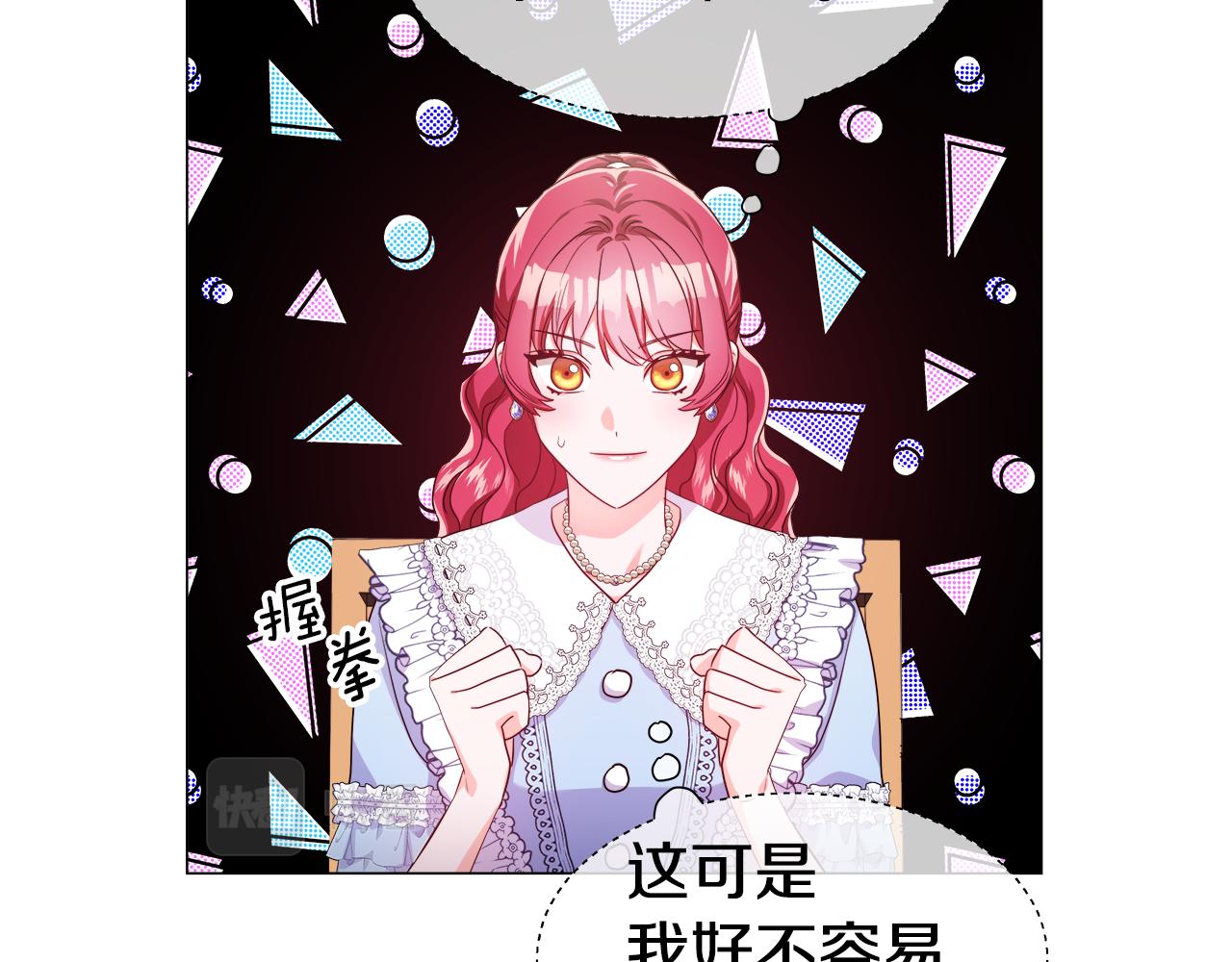 《哥哥们只会心疼我》第38话 成交 第14页