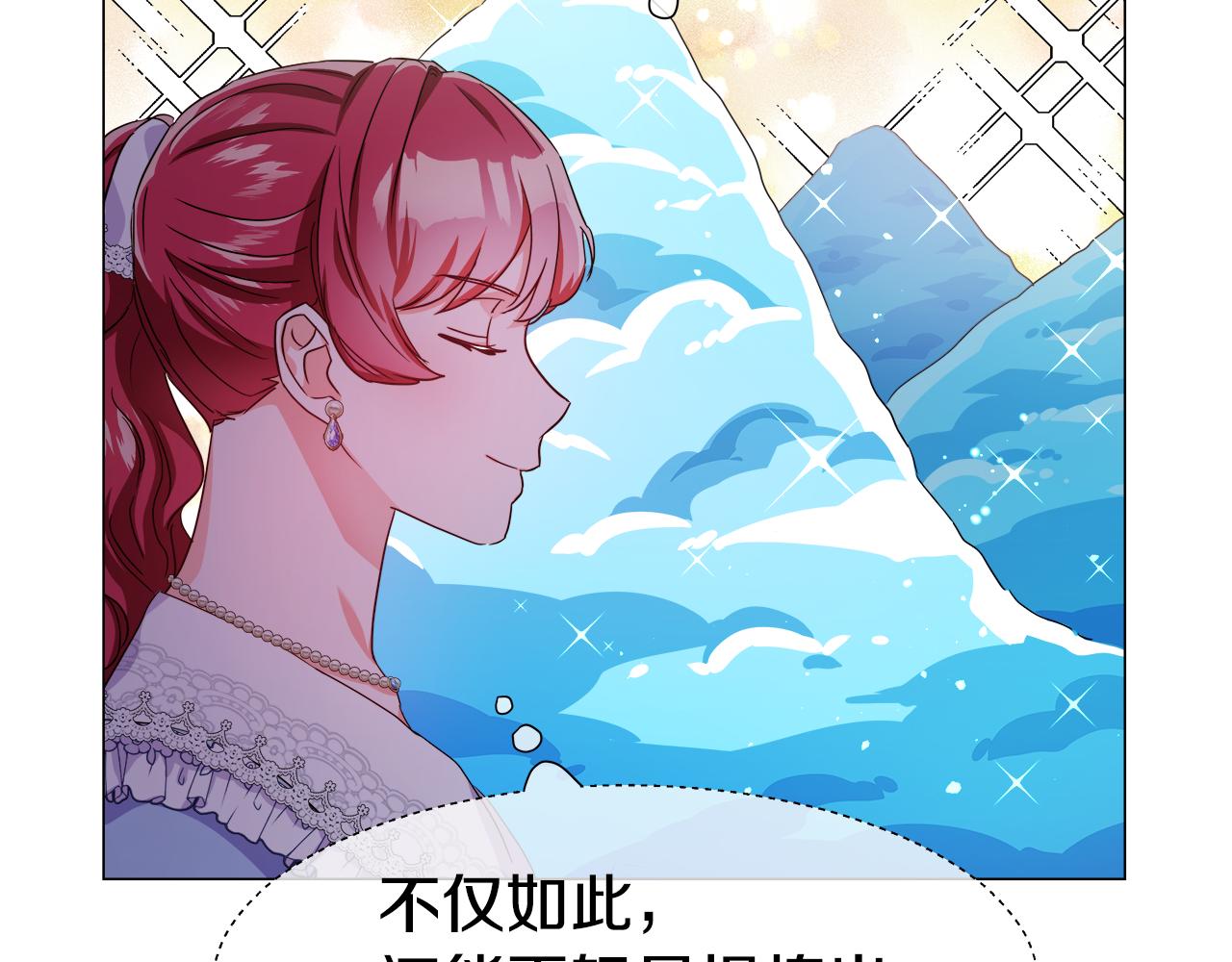 《哥哥们只会心疼我》第38话 成交 第17页