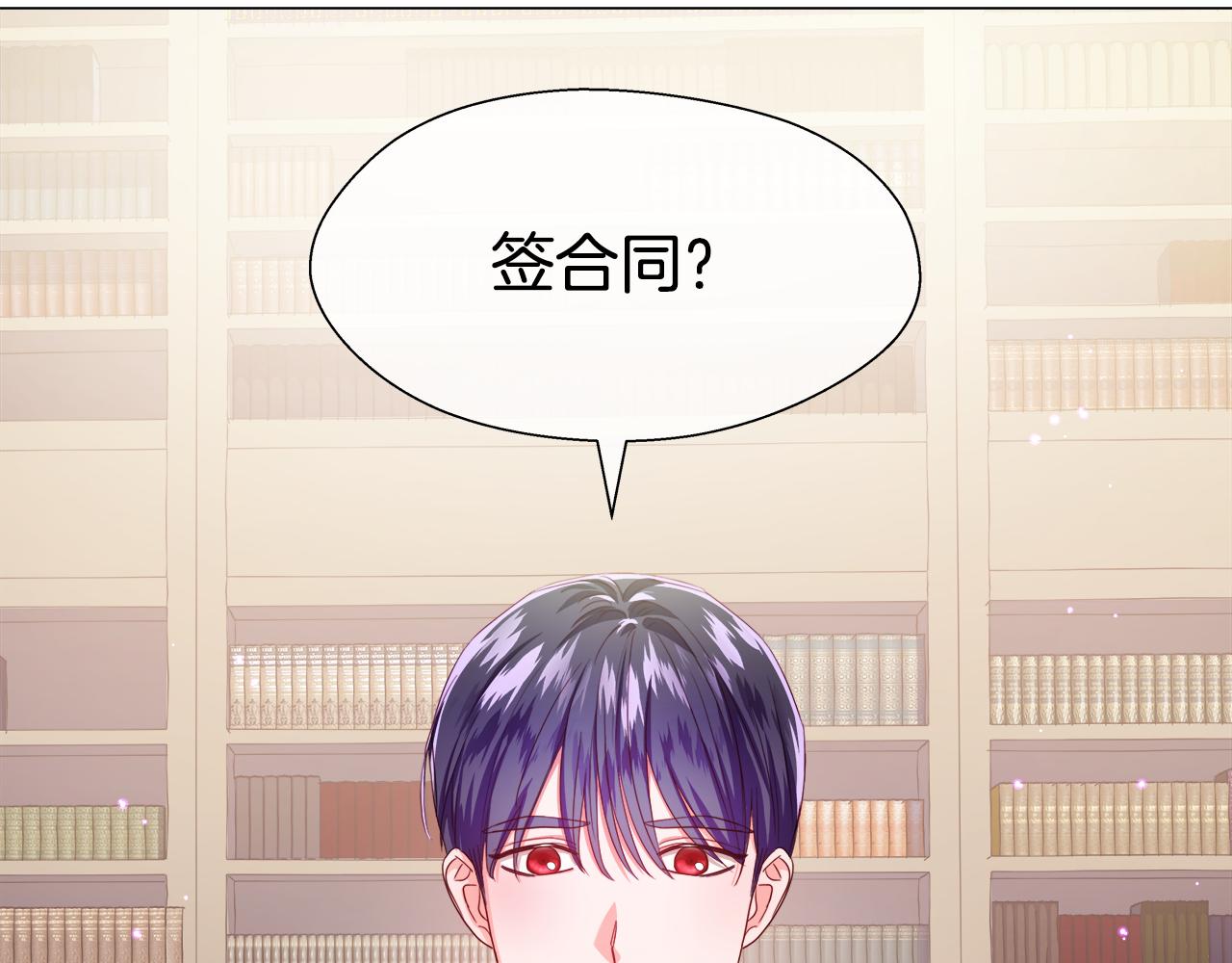《哥哥们只会心疼我》第38话 成交 第1页