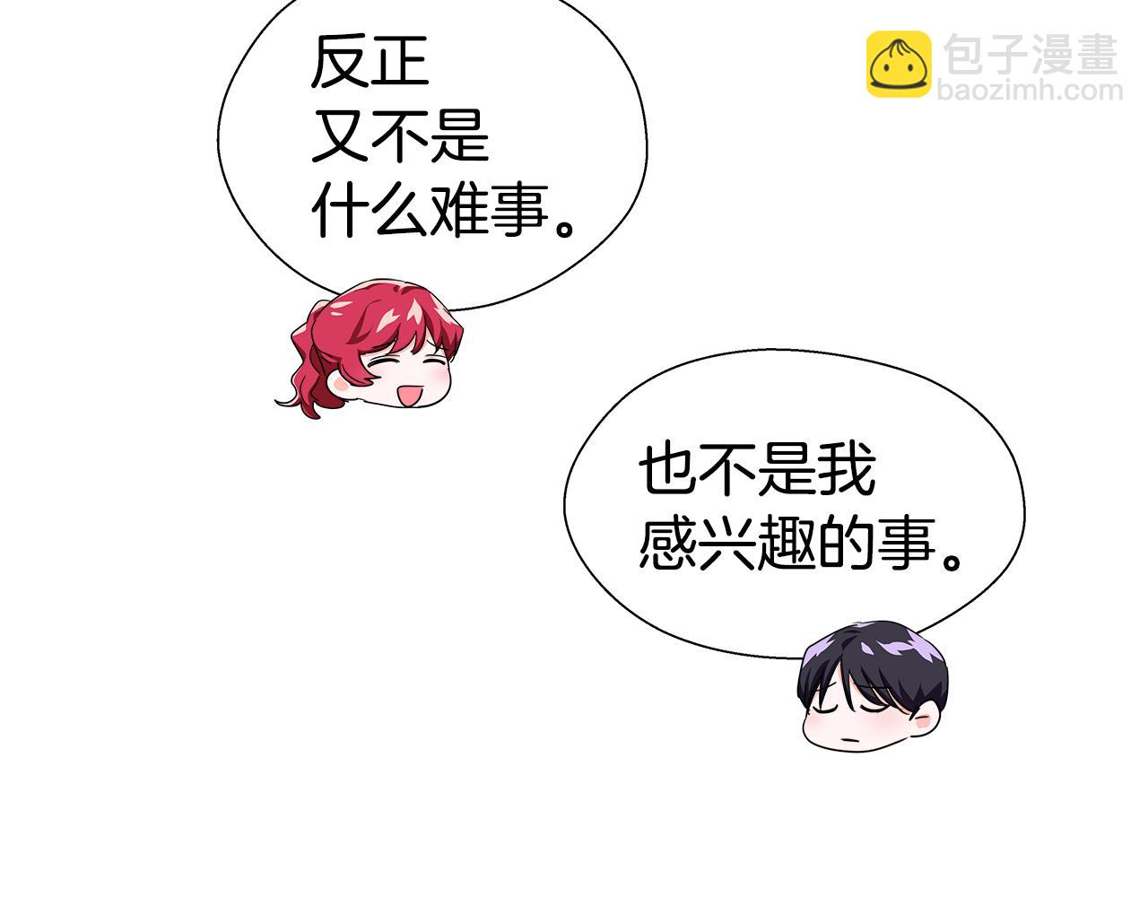 《哥哥们只会心疼我》第38话 成交 第21页