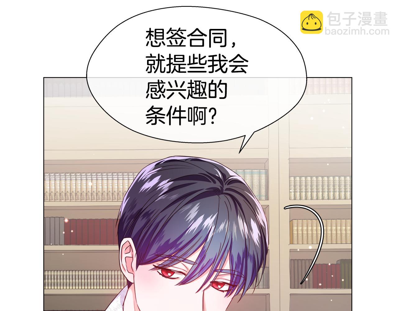 《哥哥们只会心疼我》第38话 成交 第22页