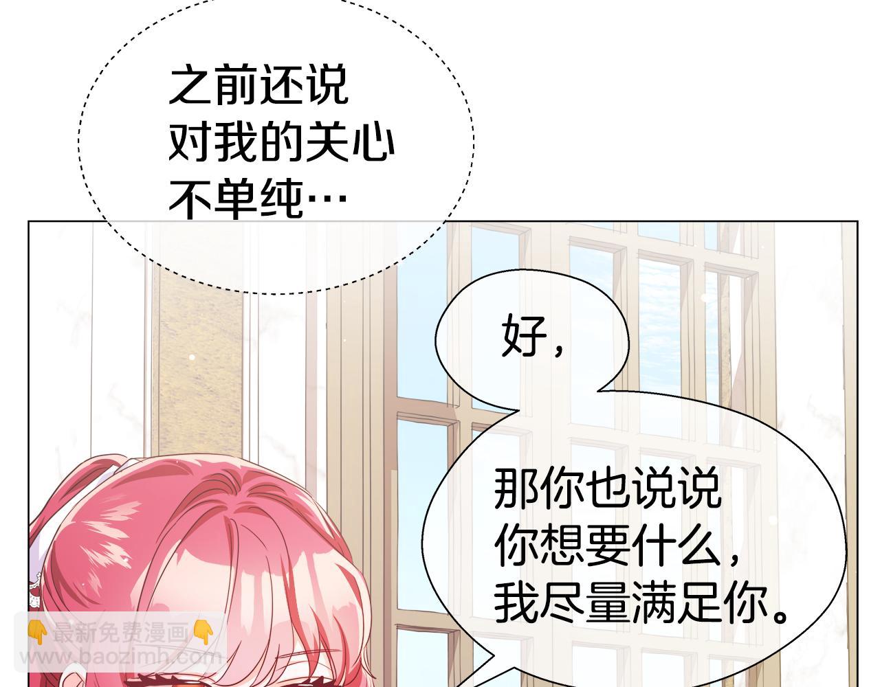 《哥哥们只会心疼我》第38话 成交 第24页
