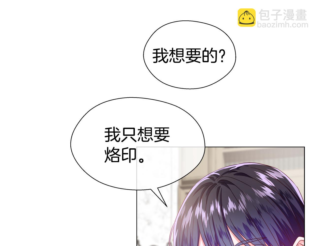 《哥哥们只会心疼我》第38话 成交 第27页