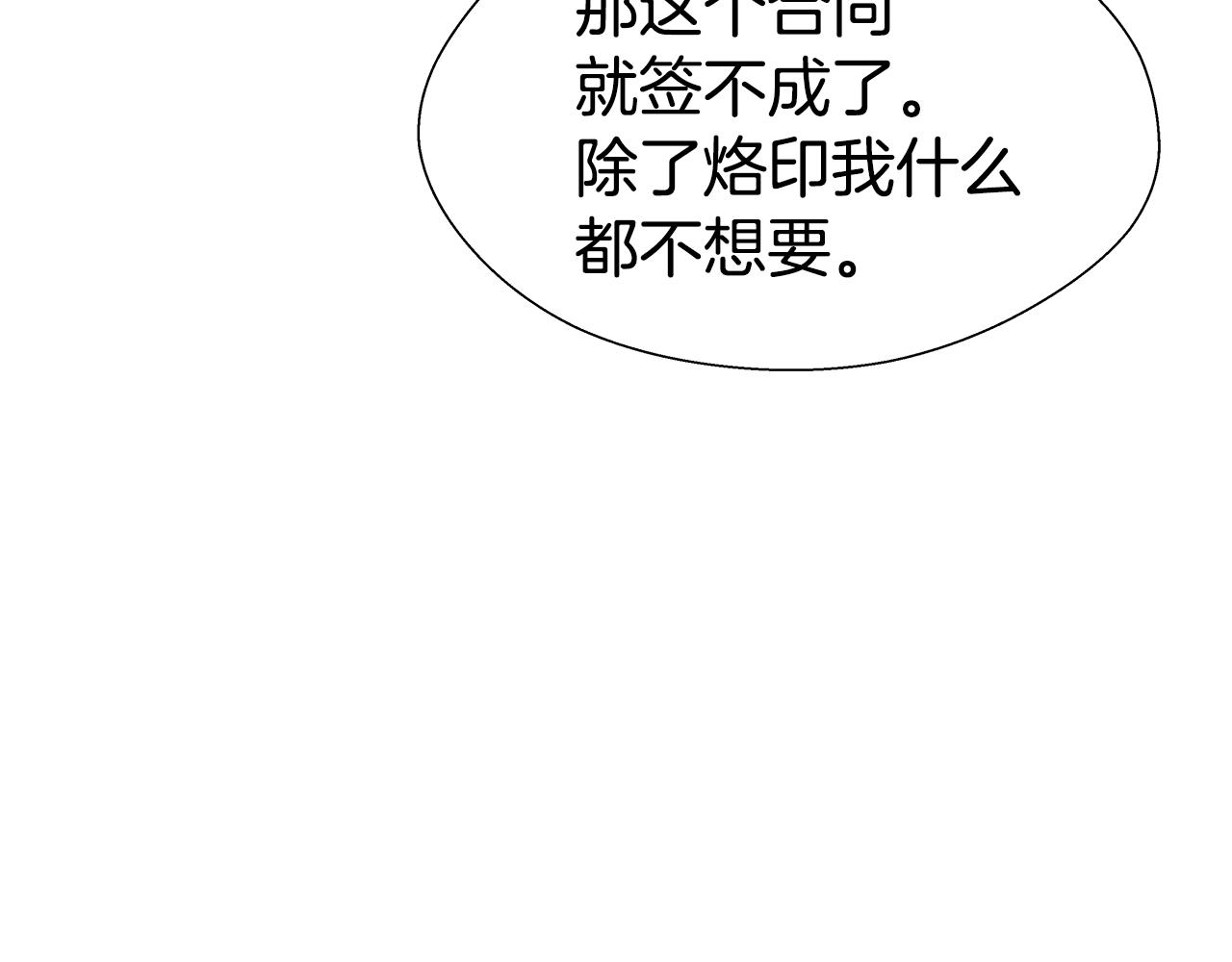 《哥哥们只会心疼我》第38话 成交 第30页
