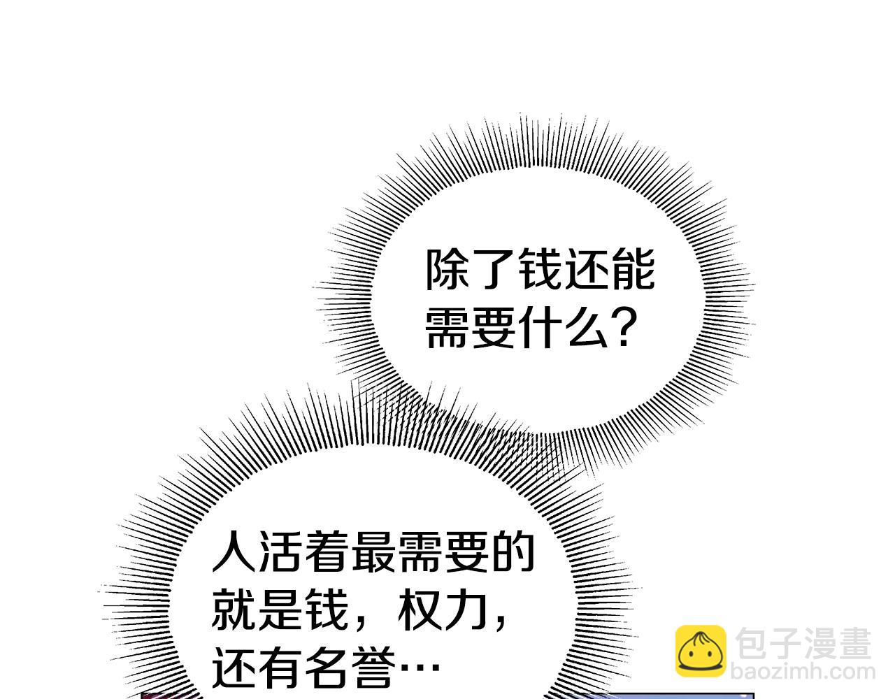 《哥哥们只会心疼我》第38话 成交 第42页