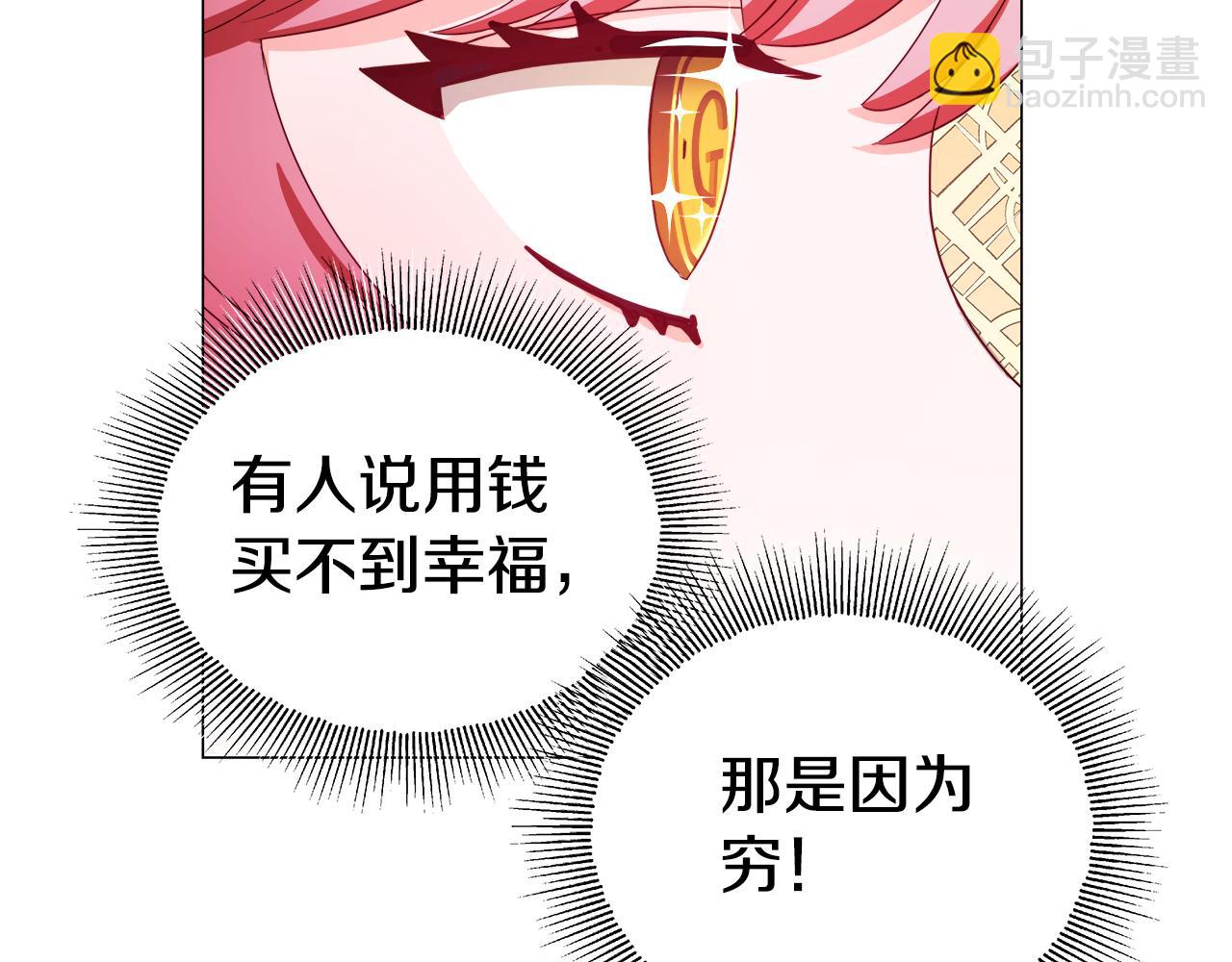 《哥哥们只会心疼我》第38话 成交 第45页