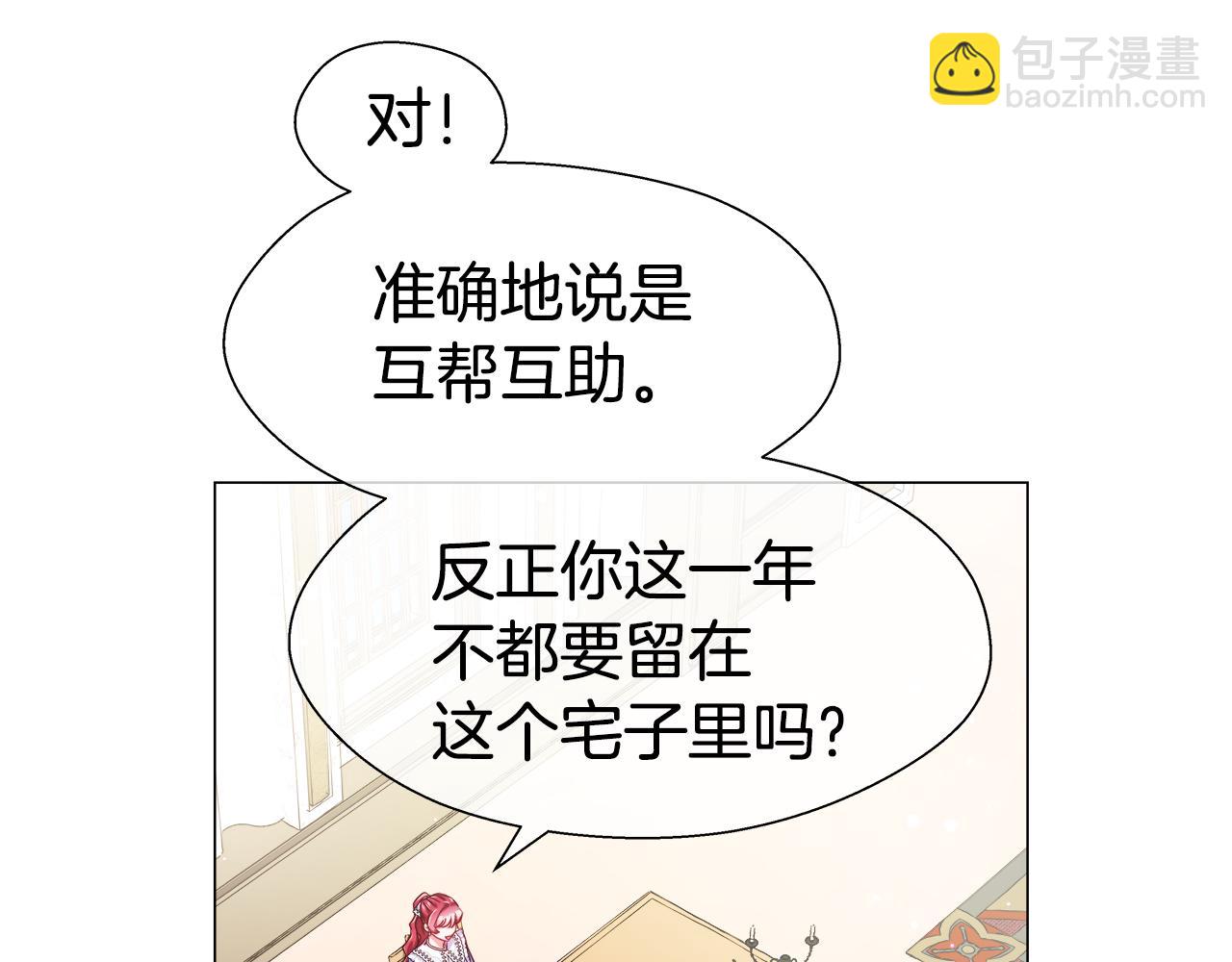 《哥哥们只会心疼我》第38话 成交 第4页