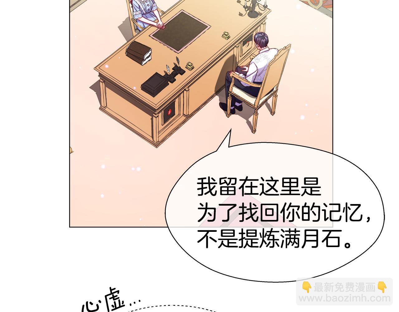 《哥哥们只会心疼我》第38话 成交 第5页