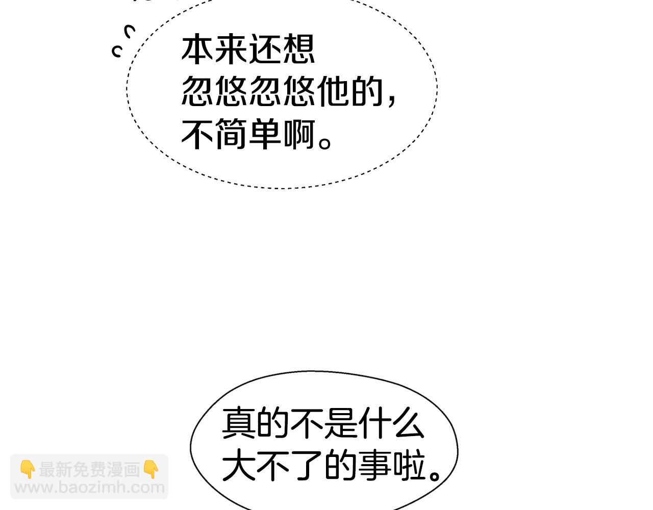 《哥哥们只会心疼我》第38话 成交 第6页