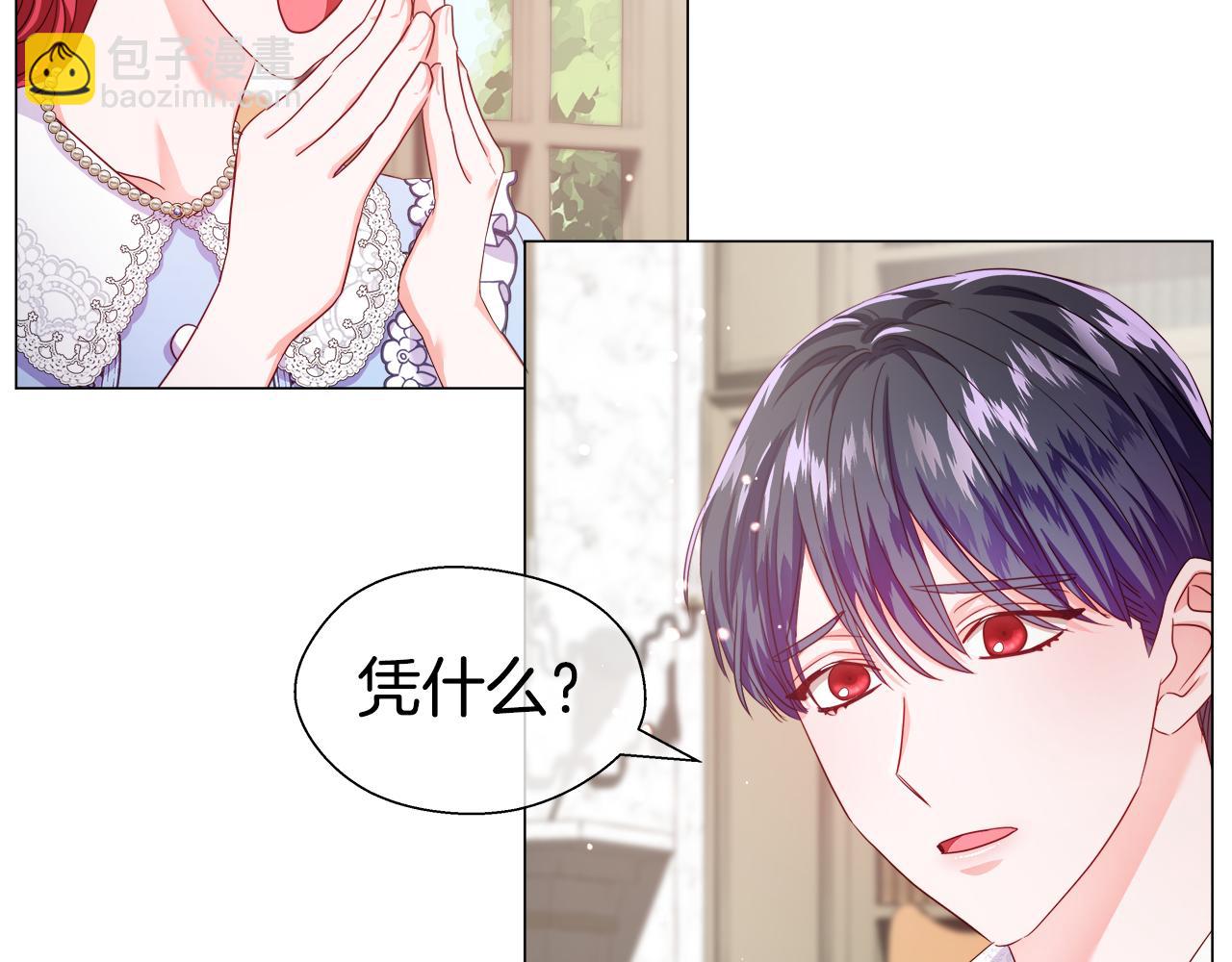 《哥哥们只会心疼我》第38话 成交 第8页