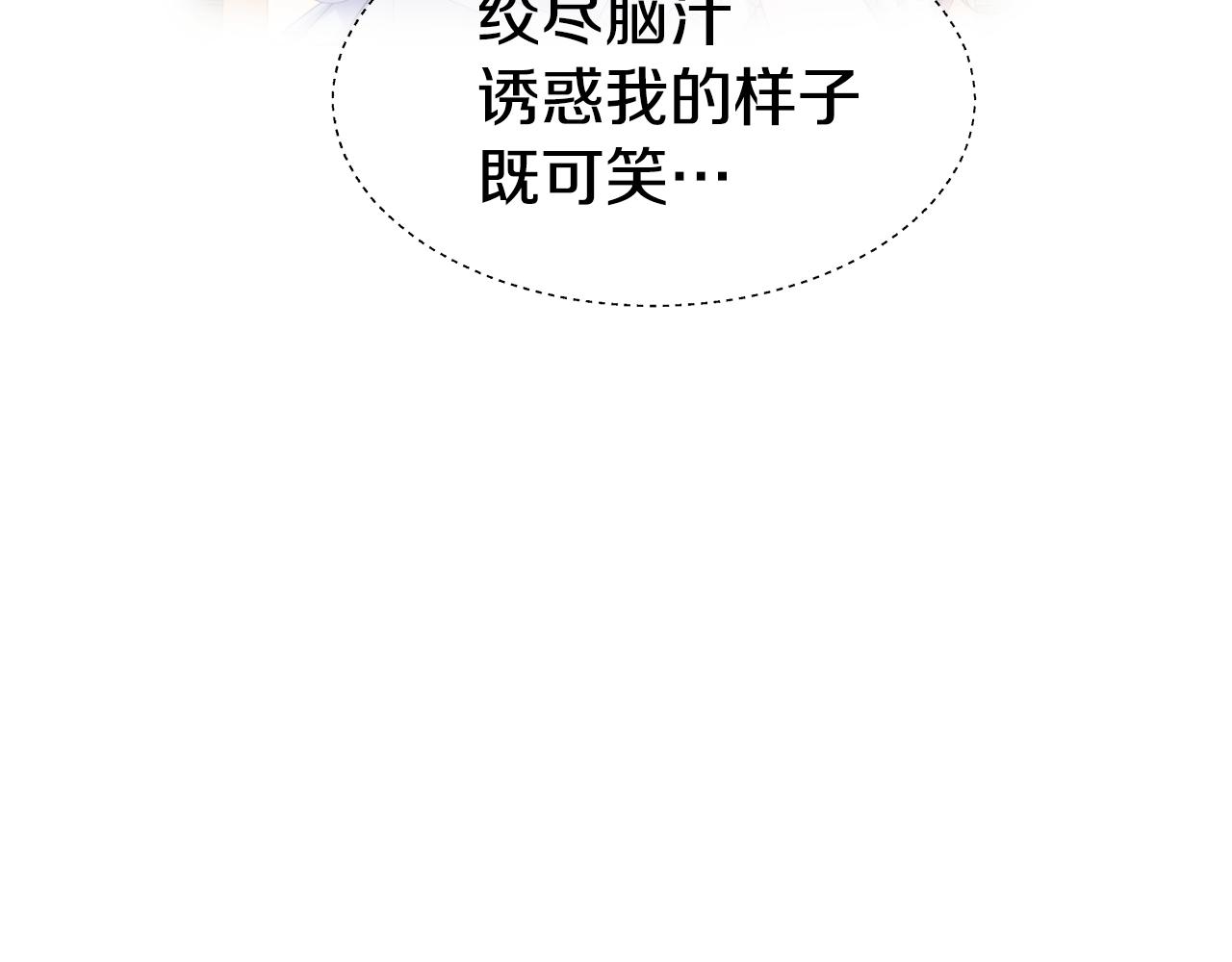 《哥哥们只会心疼我》第39话 你好没用 第12页