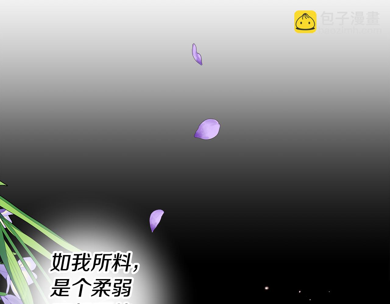 《哥哥们只会心疼我》第39话 你好没用 第22页