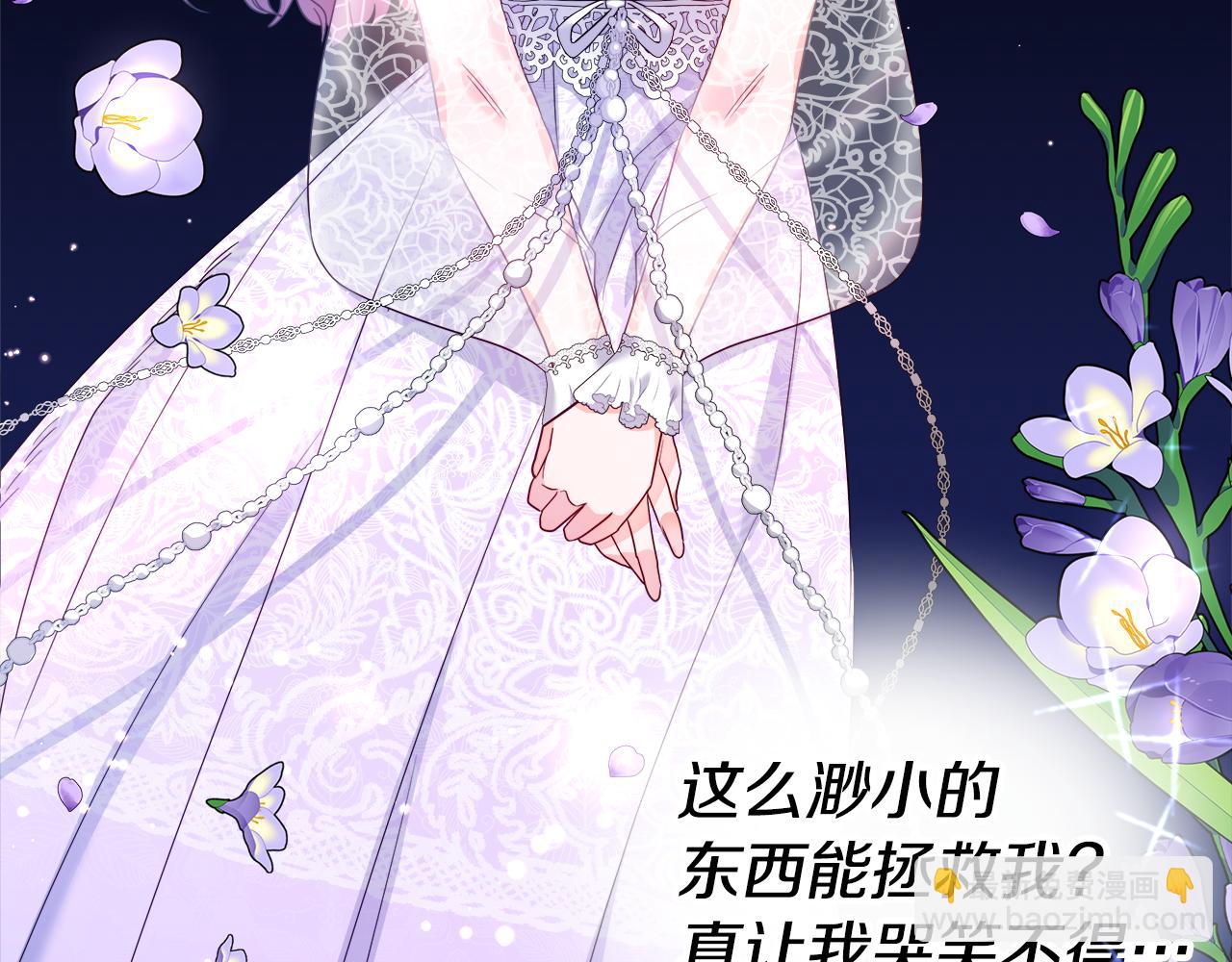 《哥哥们只会心疼我》第39话 你好没用 第24页